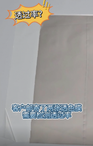 透色膜生產(chǎn)廠(chǎng)家都頭疼的透過(guò)率怎么測(cè)？